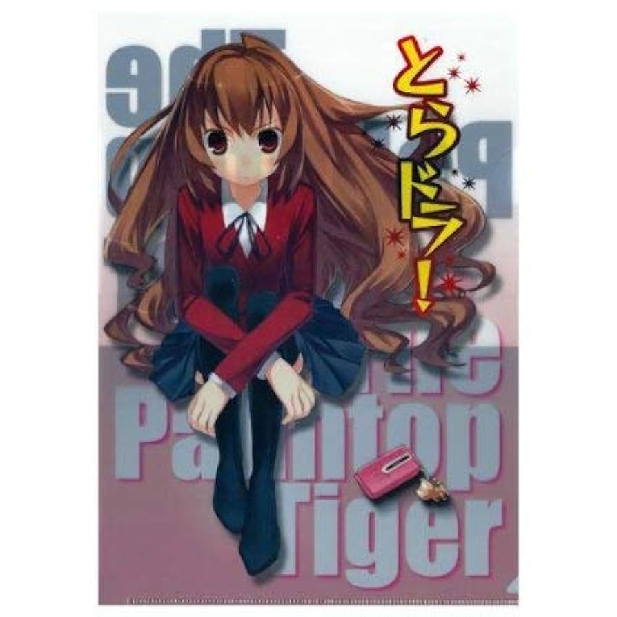 Amazon.co.jp: とらドラ 逢坂大河 クリアファイル 竹内ゆゆこ